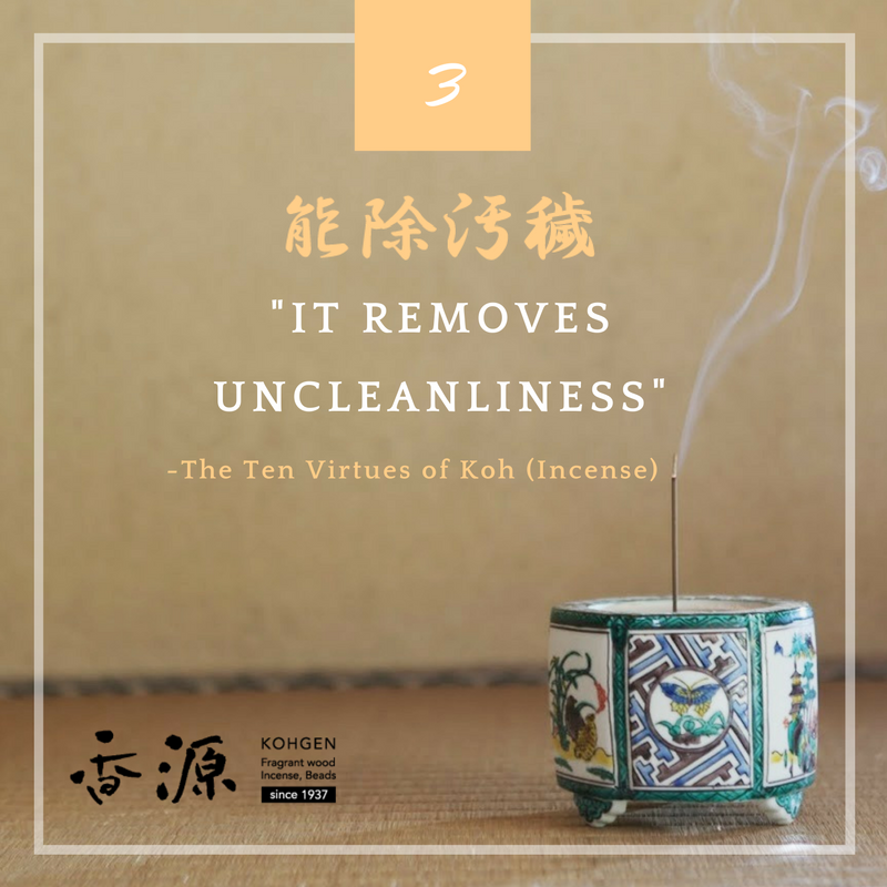 3. It removes uncleanliness (能除汚穢)
